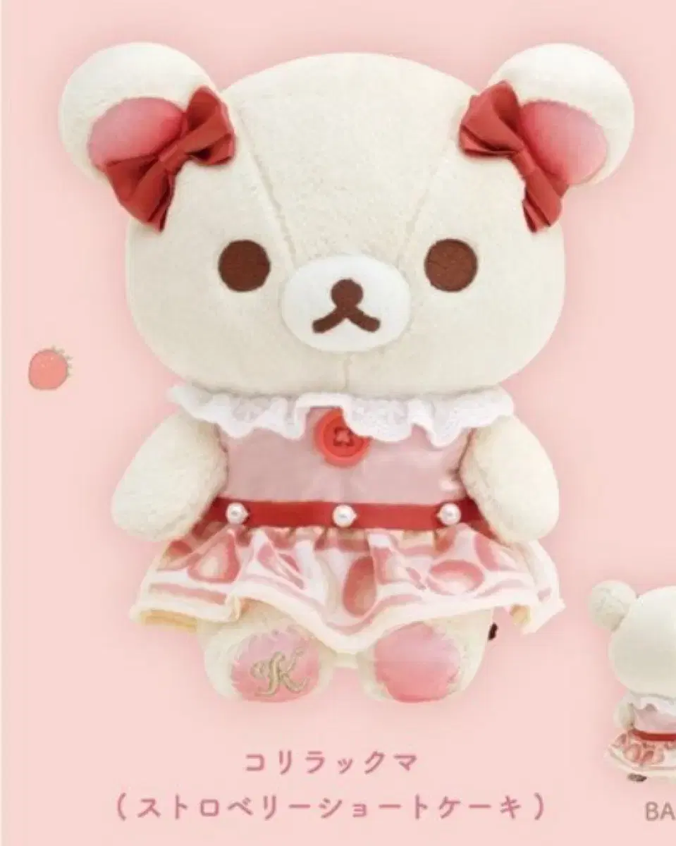 Korirakkuma Shortcake Limited Mascot