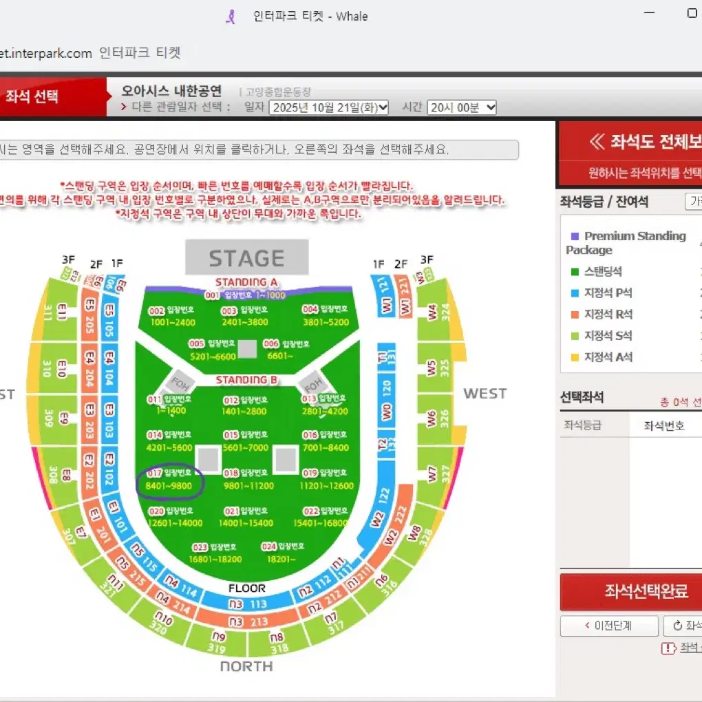 오아시스 내한 콘서트 스탠딩B 9nnn번대 2인석