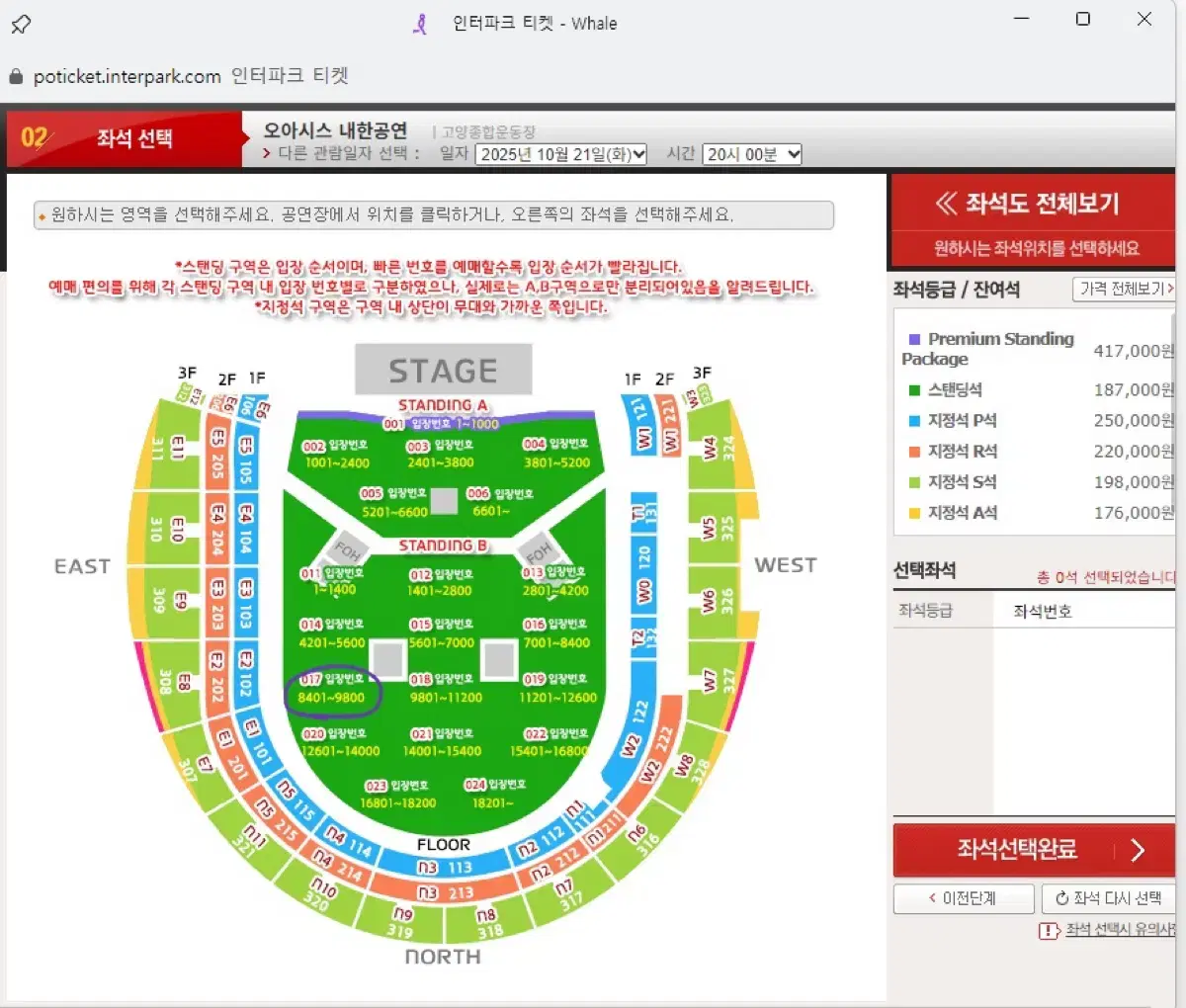 오아시스 내한 콘서트 스탠딩B 9nnn번대 2인석