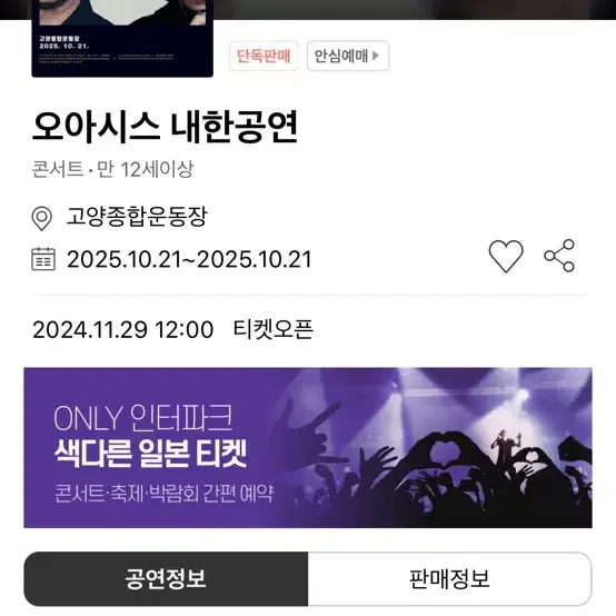 오아시스 내한 콘서트 스탠딩B 9nnn번대 2인석