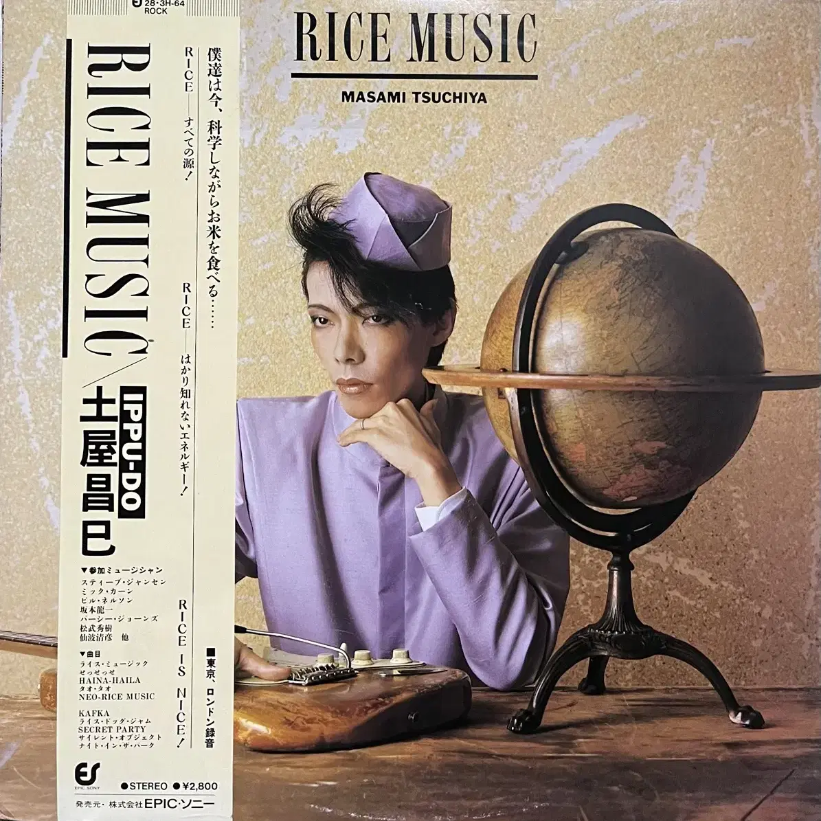 츠치야 마사미 Rice Music lp 사카모토 류이치