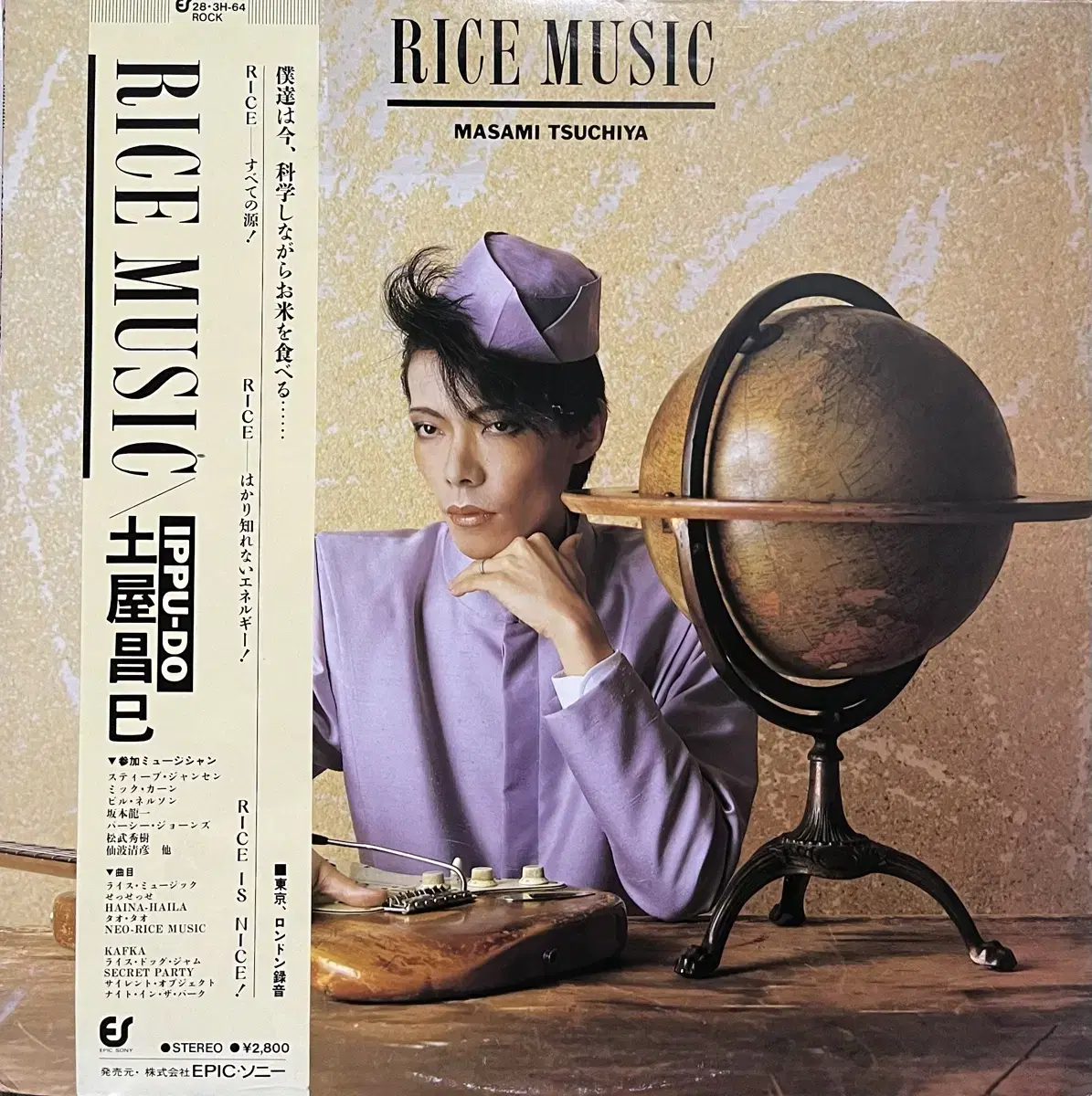 츠치야 마사미 Rice Music lp 사카모토 류이치