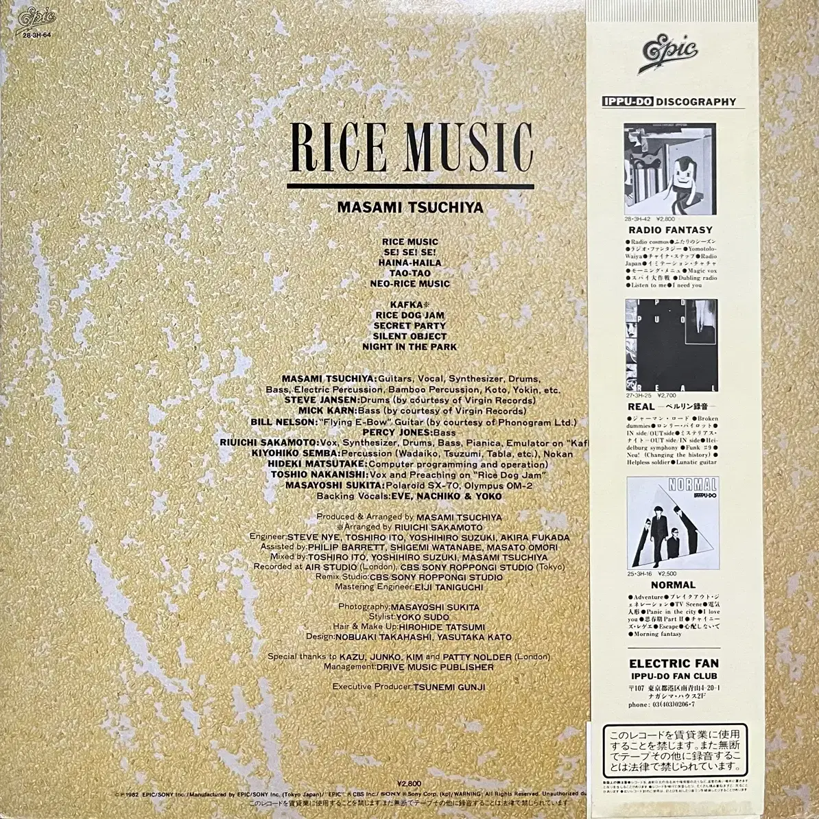 츠치야 마사미 Rice Music lp 사카모토 류이치