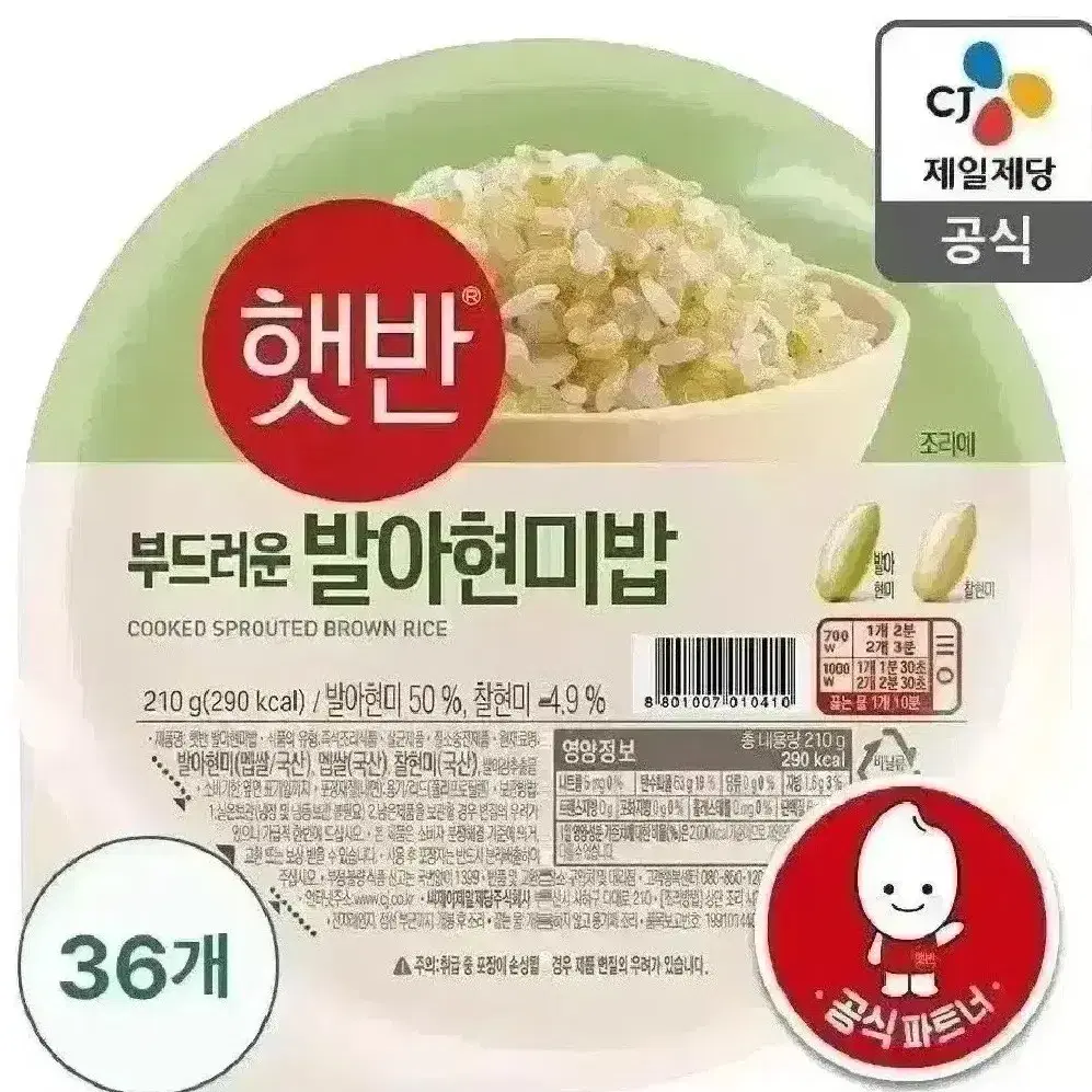 햇반 발아현미밥 210g 36개