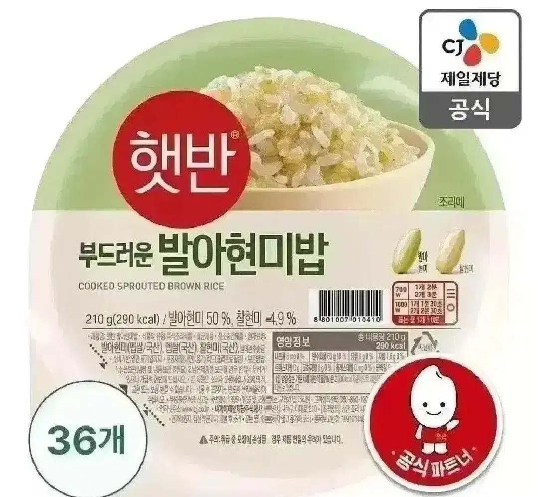 햇반 발아현미밥 210g 36개