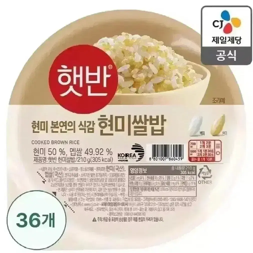 햇반 현미쌀밥 210g 36개