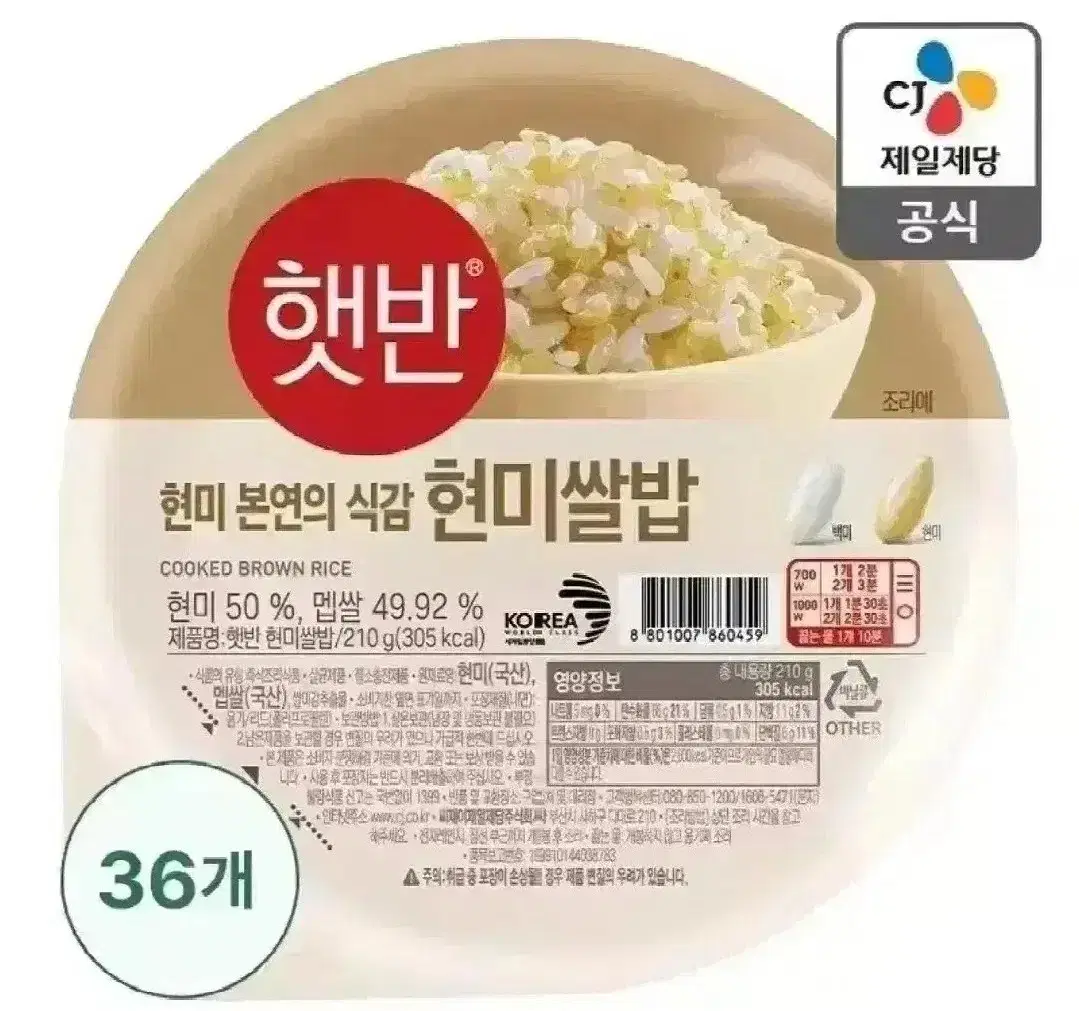 햇반 현미쌀밥 210g 36개