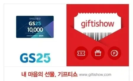 gs25 상품권 10,000원