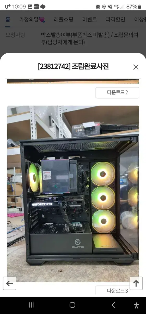 7개월 사용한 조립 컴퓨터 급처합니다