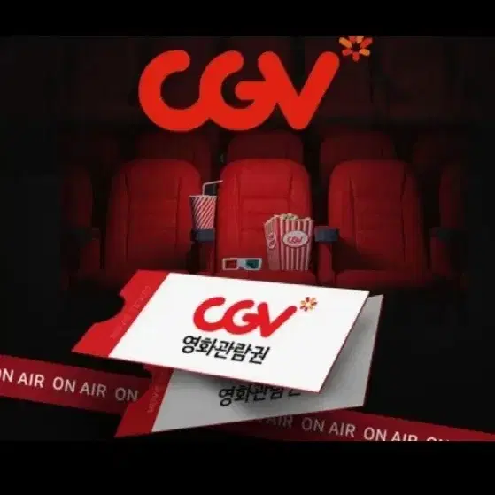 CGV 일반예매권 2d 주중/주말 가능 영화 관람권 1매