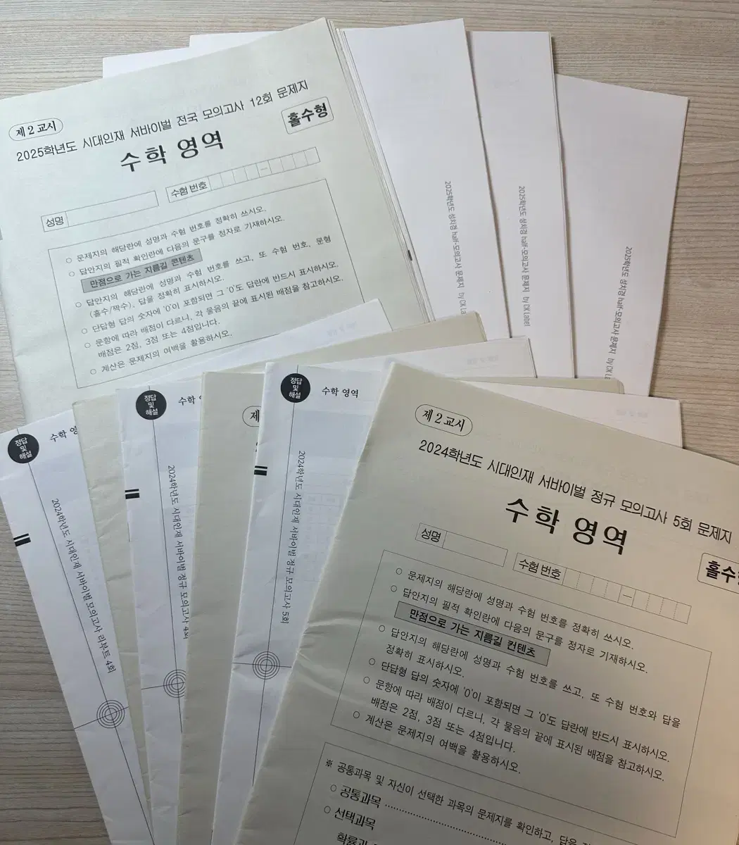 시대인재 서바이벌 모의고사(전국, 정규), 성치경T 하프모