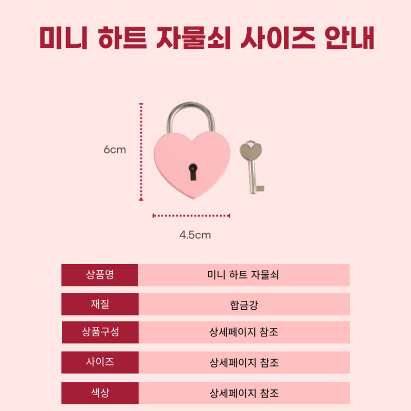 미니 1+1 하트 자물쇠 [무배] 남산타워 열쇠 /커플 연인 기념 좌물쇠