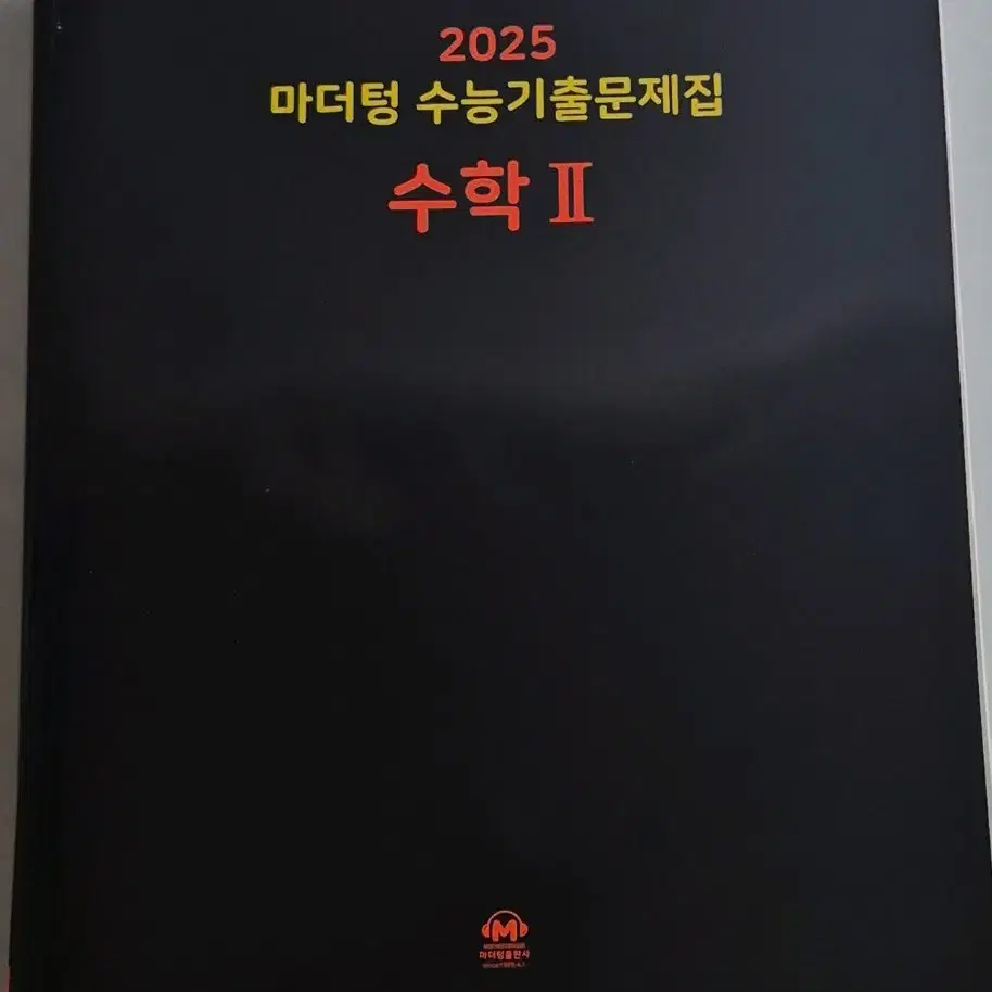 새책)2025 마더텅 수능기출 문제집 수2