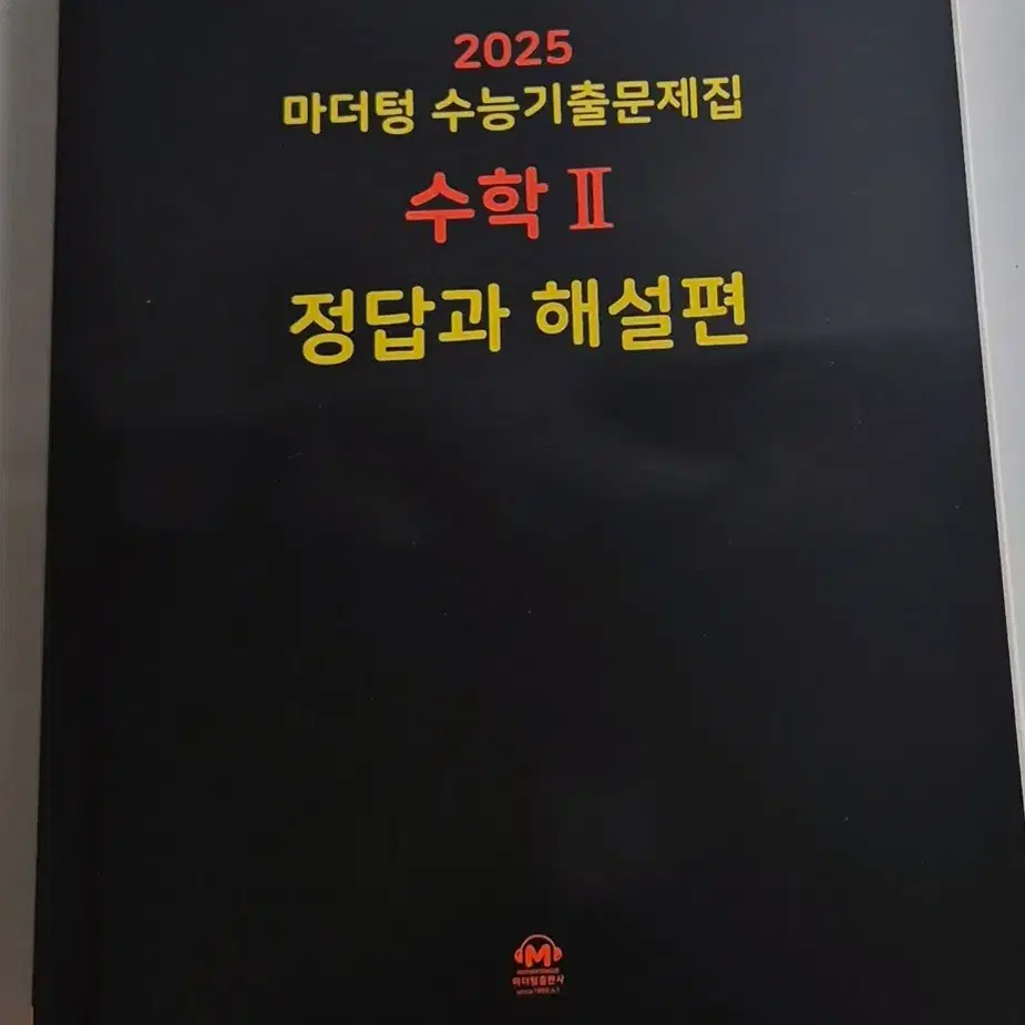 새책)2025 마더텅 수능기출 문제집 수2