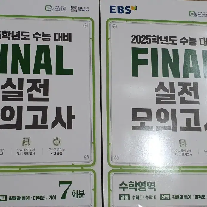 2025학년도 ebs 파이널 실전 모의고사