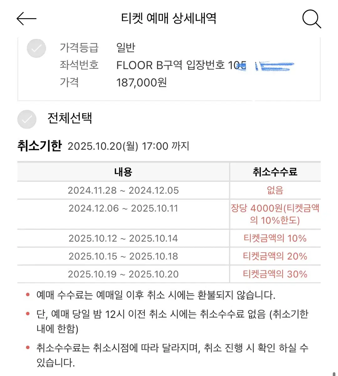 오아시스 콘서트 스탠딩 B구역 10530번대