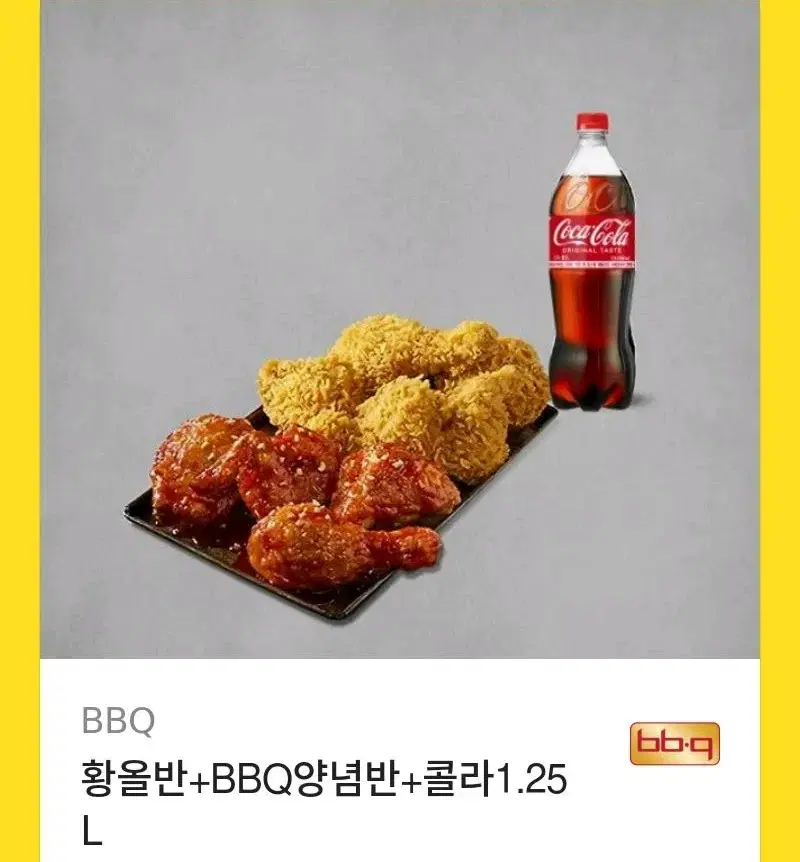 황올반+bbq양념반콜라1.25L