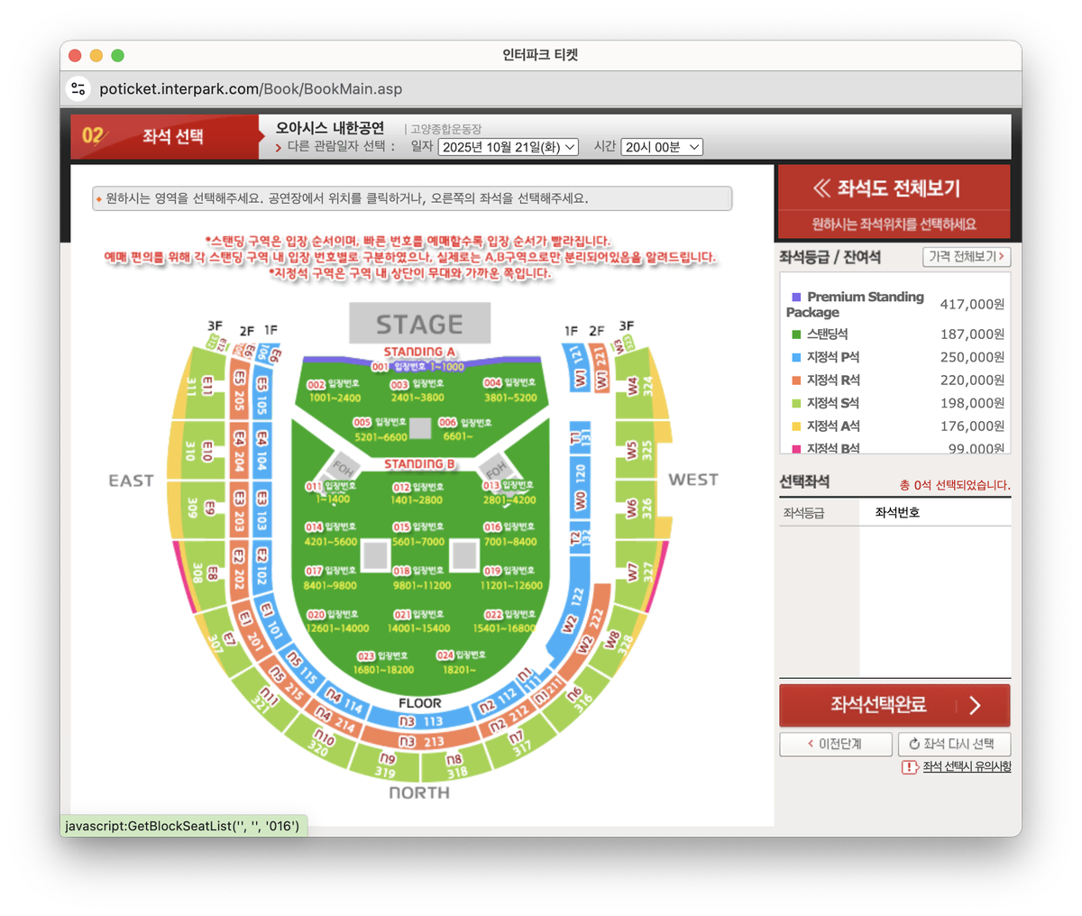 오아시스 내한 스탠딩 B 22구역 15000번대