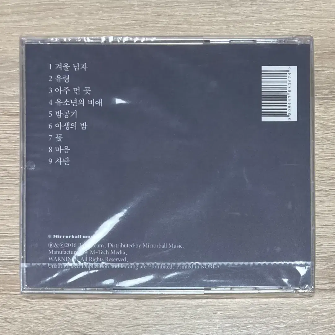 푸르내 1집 야생의 밤 미개봉 CD 판매