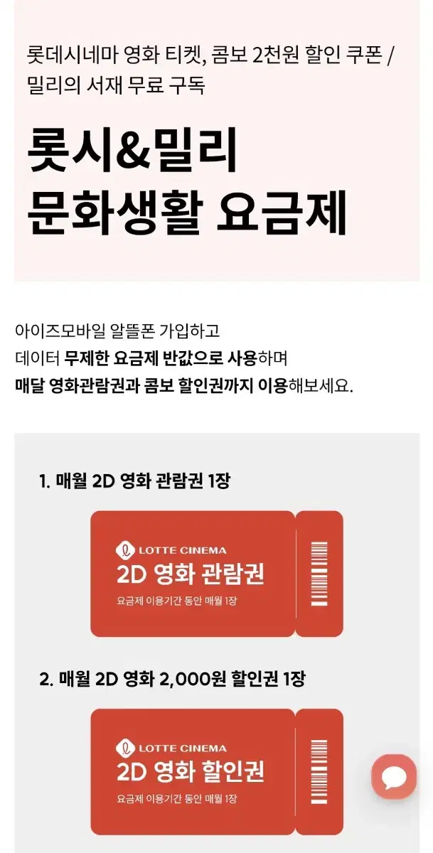 롯데시네마 관람권 팝니다