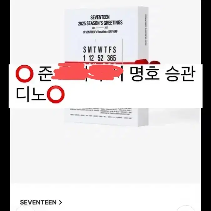 세븐틴 시즌그리팅 2025년 자리 많