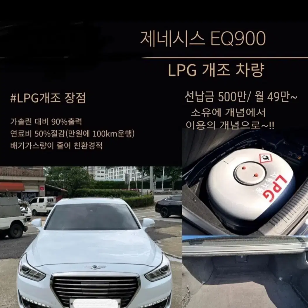 제네시스 EQ900 LPG겸용 신차가 1억짜리