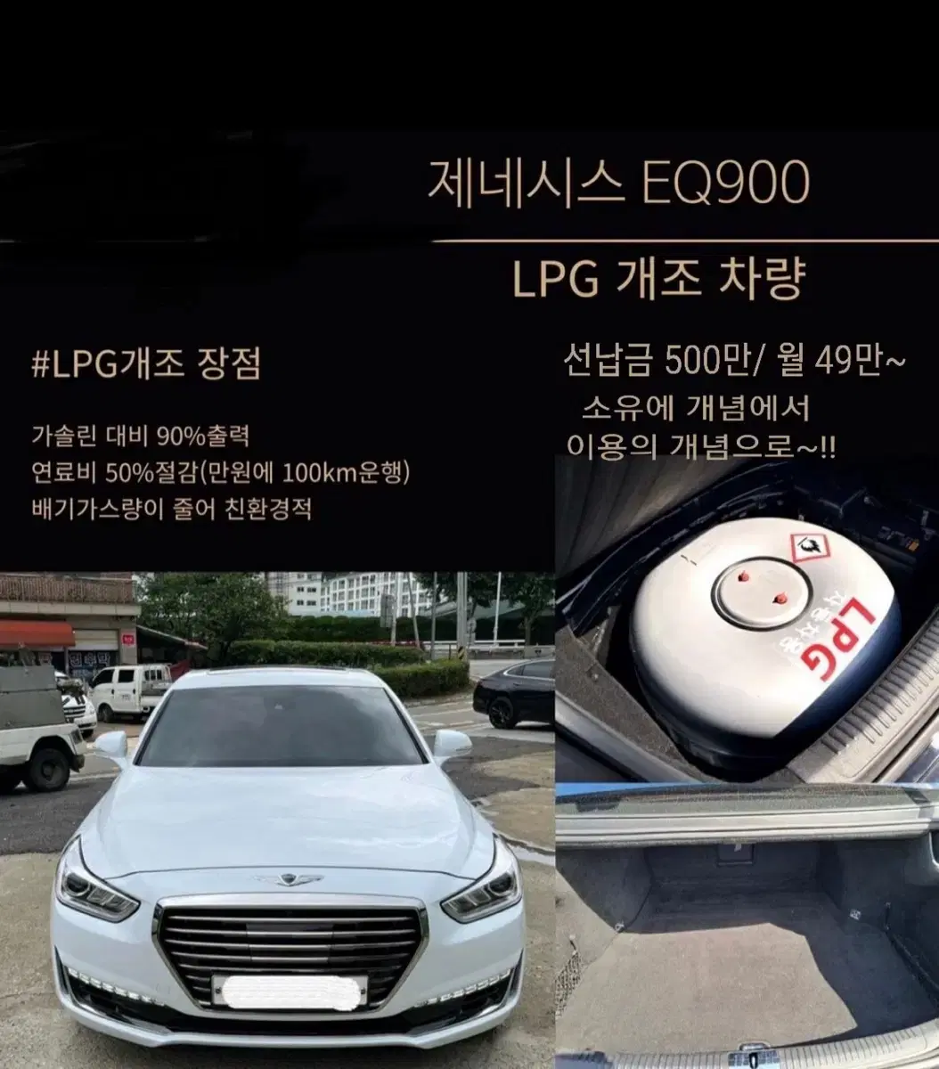 제네시스 EQ900 LPG겸용 신차가 1억짜리