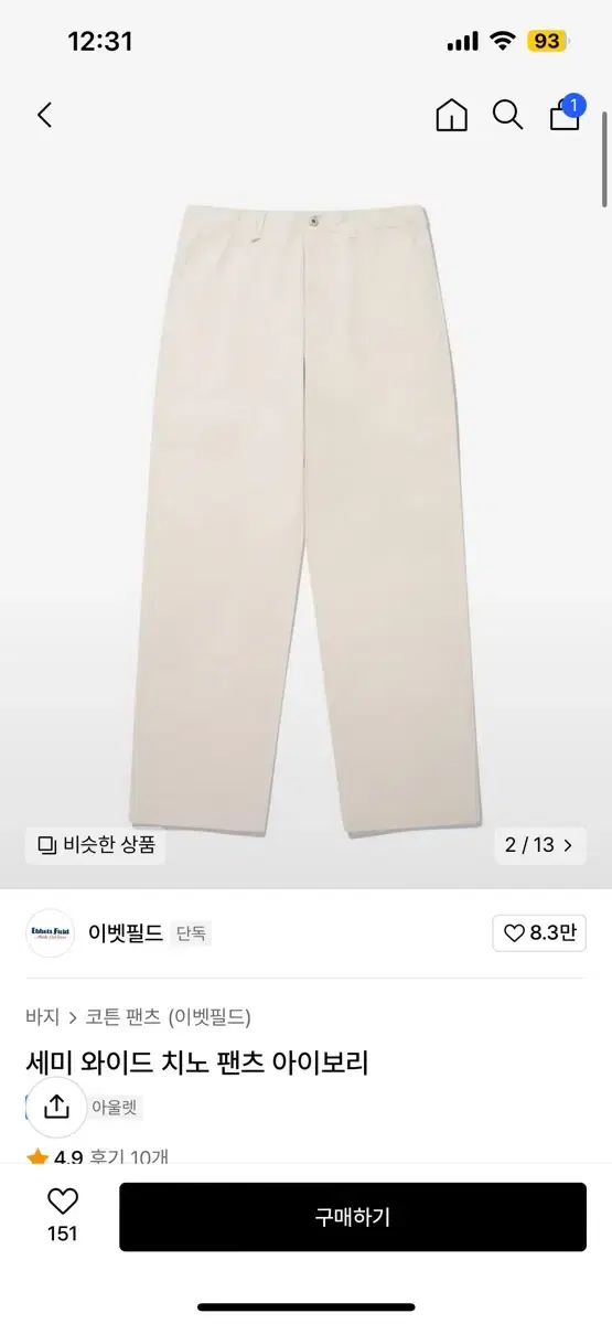 이벳필드 아이보리 바지