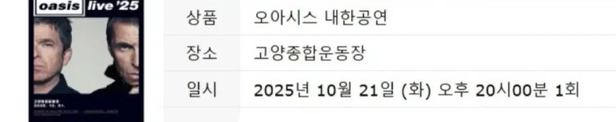 오아시스 내한공연 스탠딩 B 단석