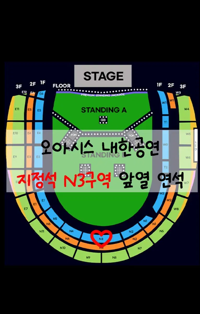 오아시스 내한공연 지정석 N3구역 연석 판매합니다