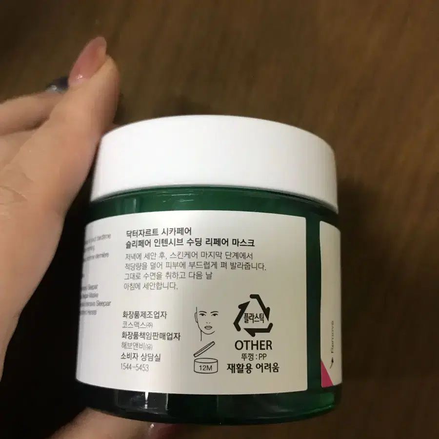 닥터자르트 시카페어 슬리페어 인텐시브 수딩 리페어 마스크, 75ml, 1