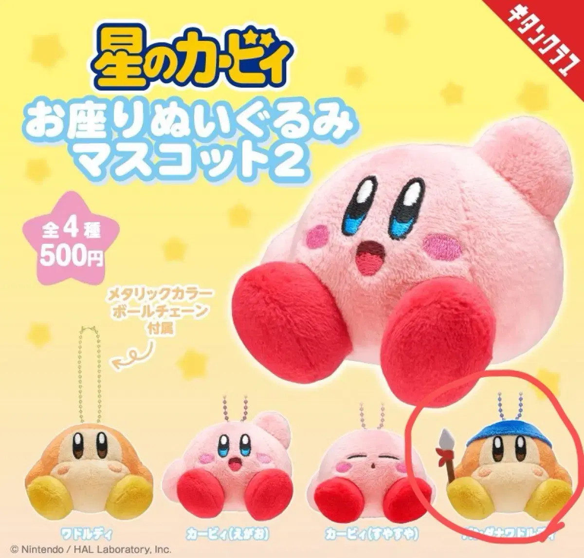 Kirby Waddledy of the Stars doll gacha