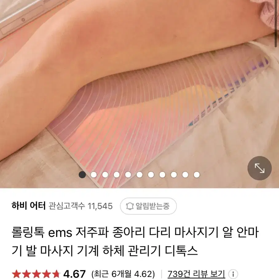 하비어터 롤링톡 ems 저주파 종아리 다리 마사지기