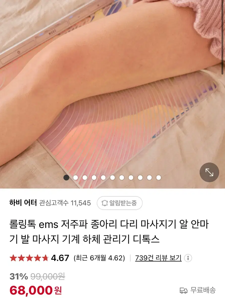 하비어터 롤링톡 ems 저주파 종아리 다리 마사지기