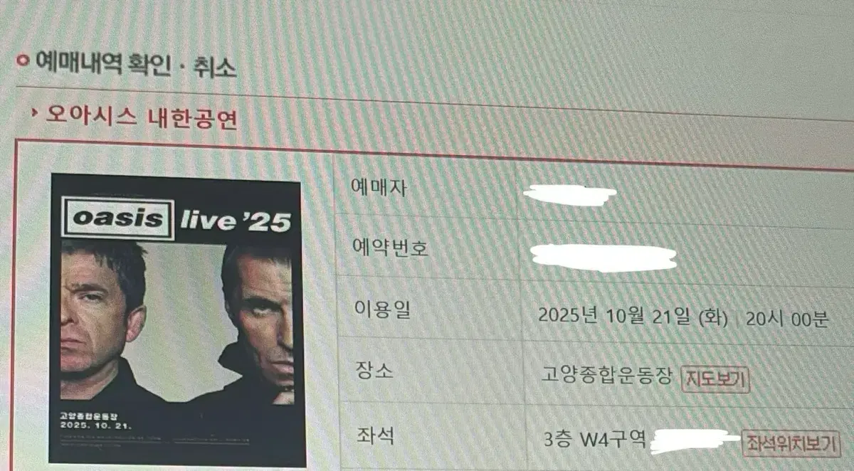 오아시스 선예매 티켓판매합니다.