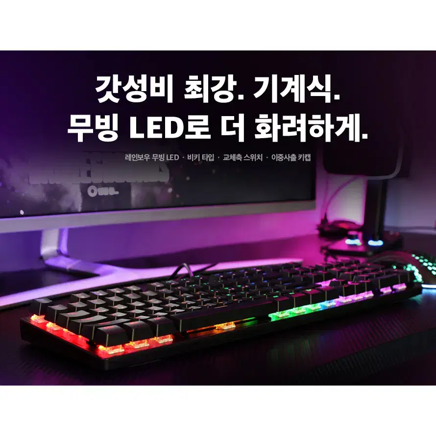 축교환 스위치 청축 LED 게이밍 키보드 USB