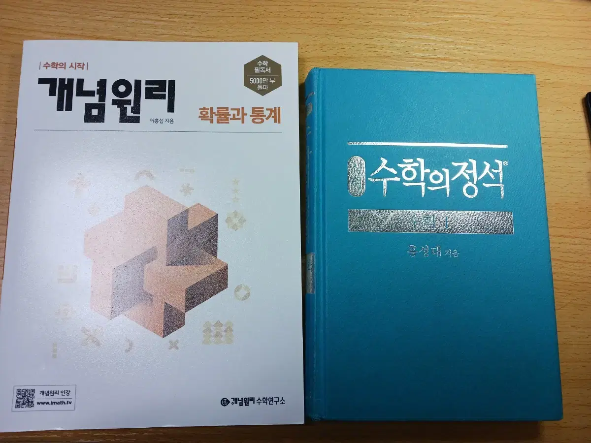 개념원리 확률과 통계, 수학의 정석 수학1 판매