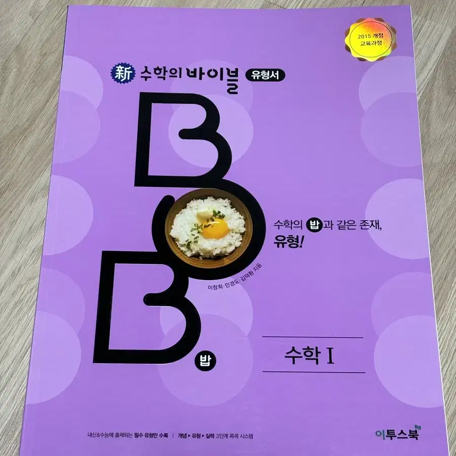 수학1 수학의바이블 BOB