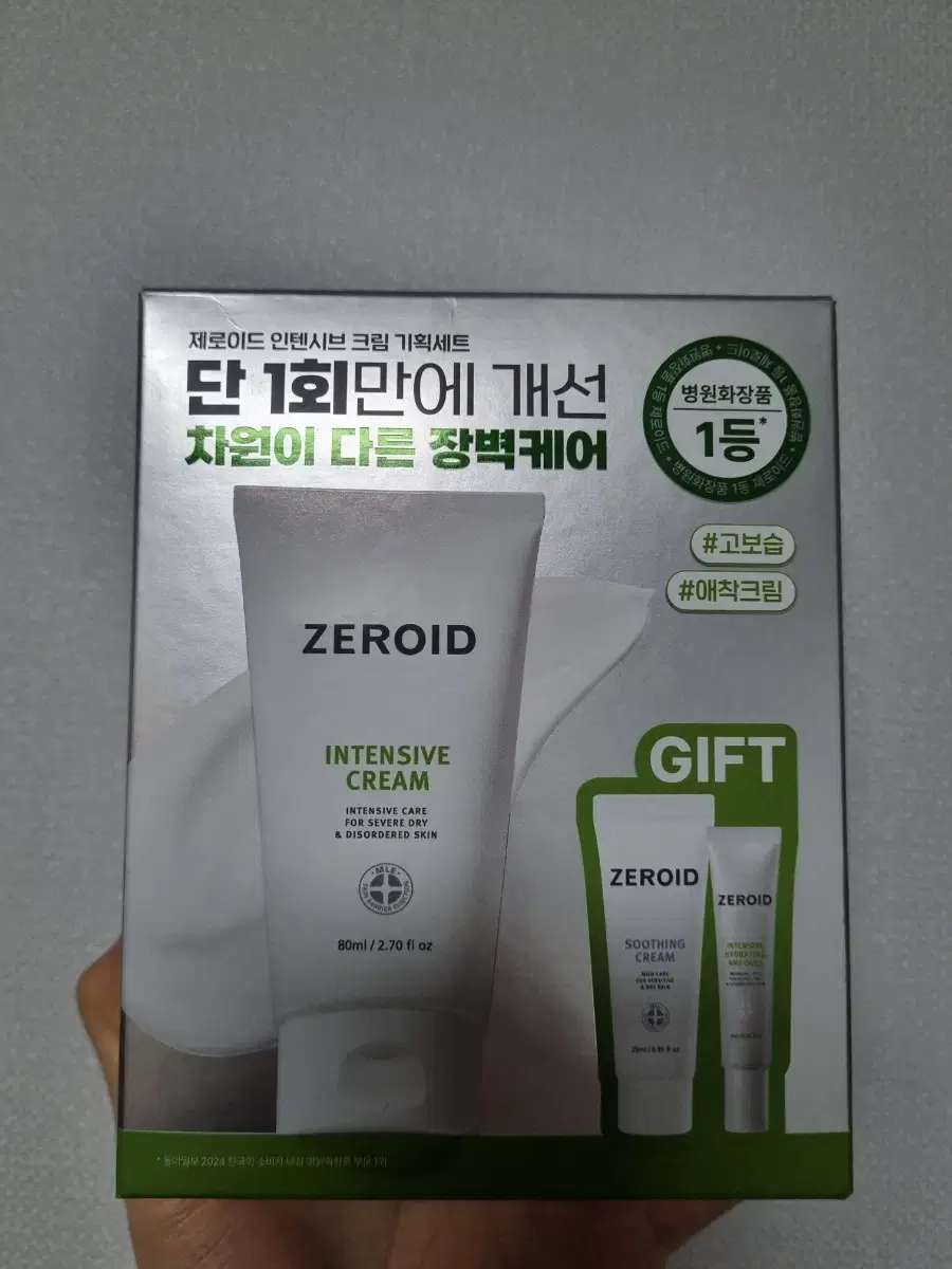 zeroid 인텐시브  크림