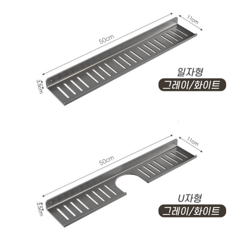 무타공 일자 스텐 선반 [무배] 욕실 수납 정리대 / 수전 다용도 벽선반