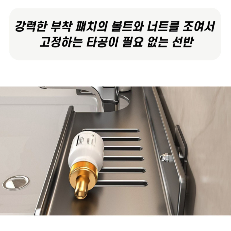 무타공 일자 스텐 선반 [무배] 욕실 수납 정리대 / 수전 다용도 벽선반