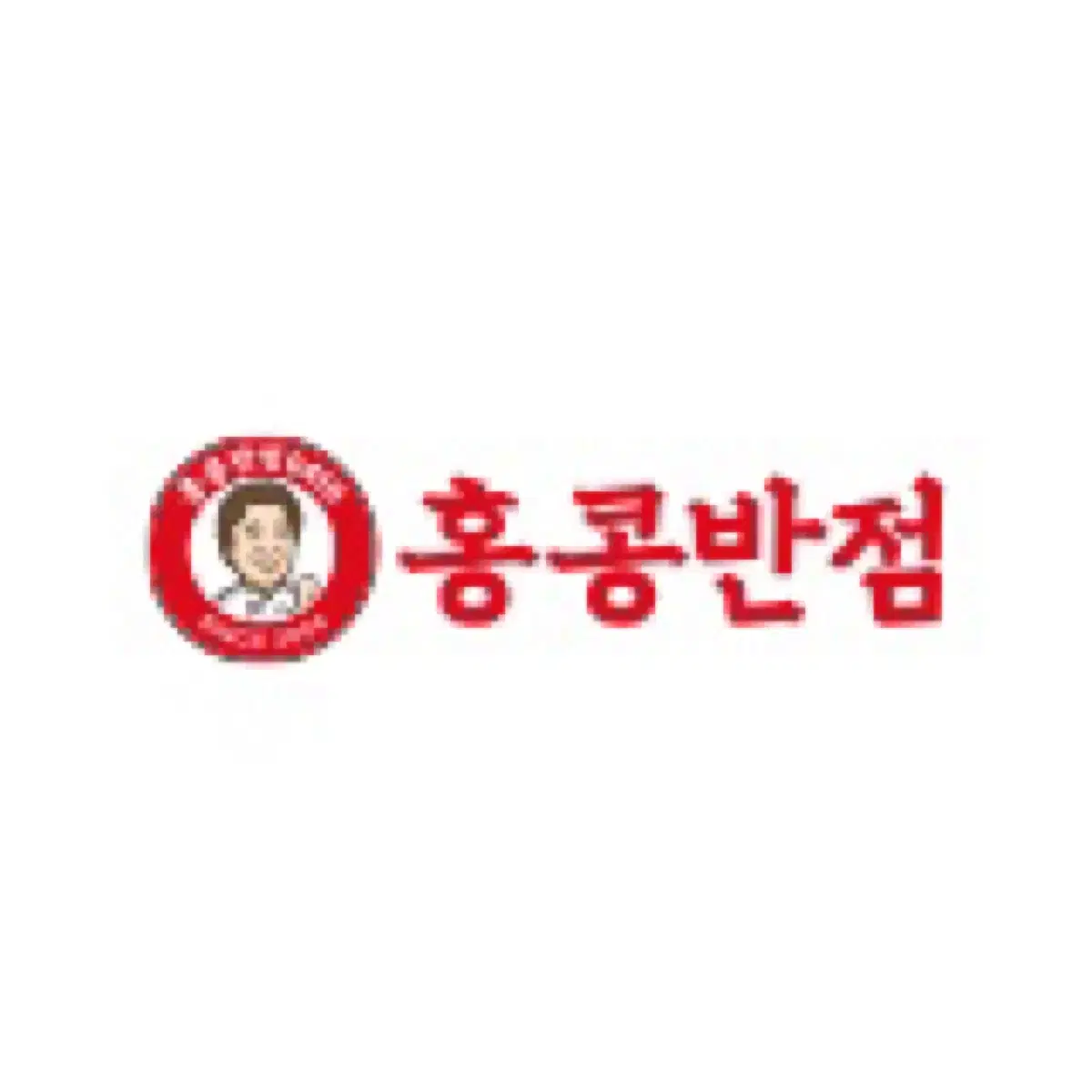 홍콩반점 짜장면 3,900원 구매 쿠폰