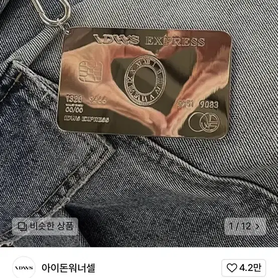 아이돈워너셀 키링