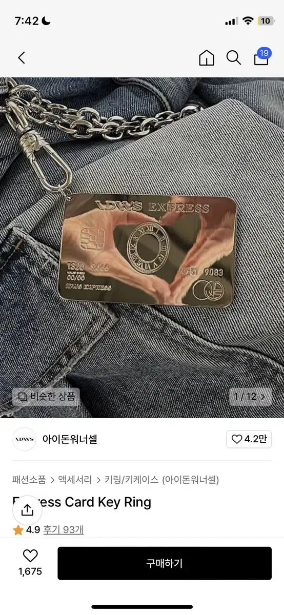 아이돈워너셀 키링