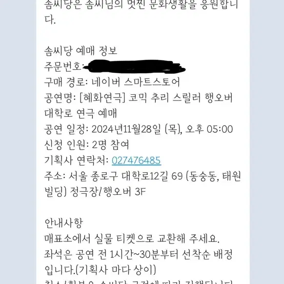 대학로 연극 [행오버] 티켓 2인