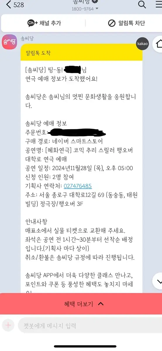 대학로 연극 [행오버] 티켓 2인