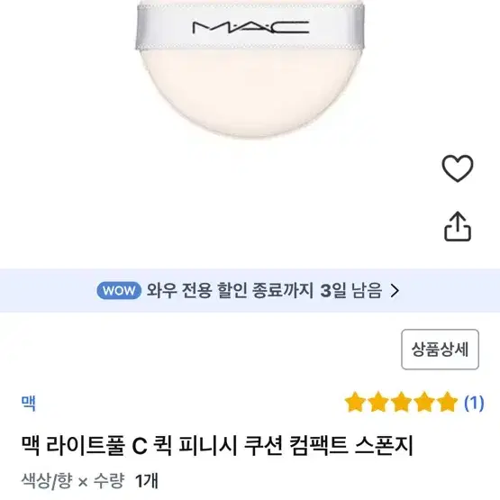 맥 리이트풀 C 퀵 피니시 쿠션 퍼프