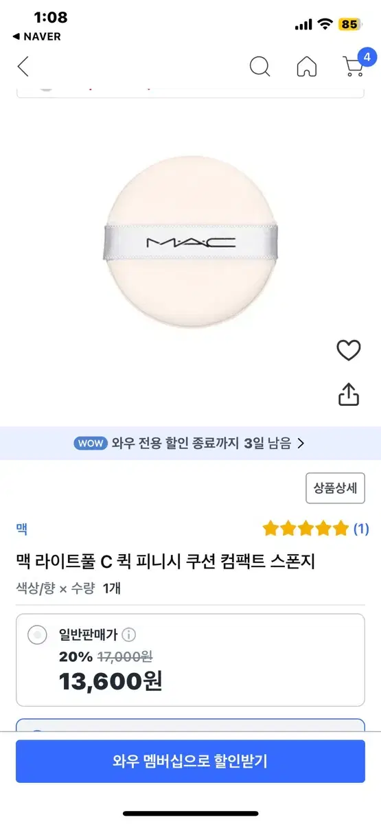 맥 리이트풀 C 퀵 피니시 쿠션 퍼프