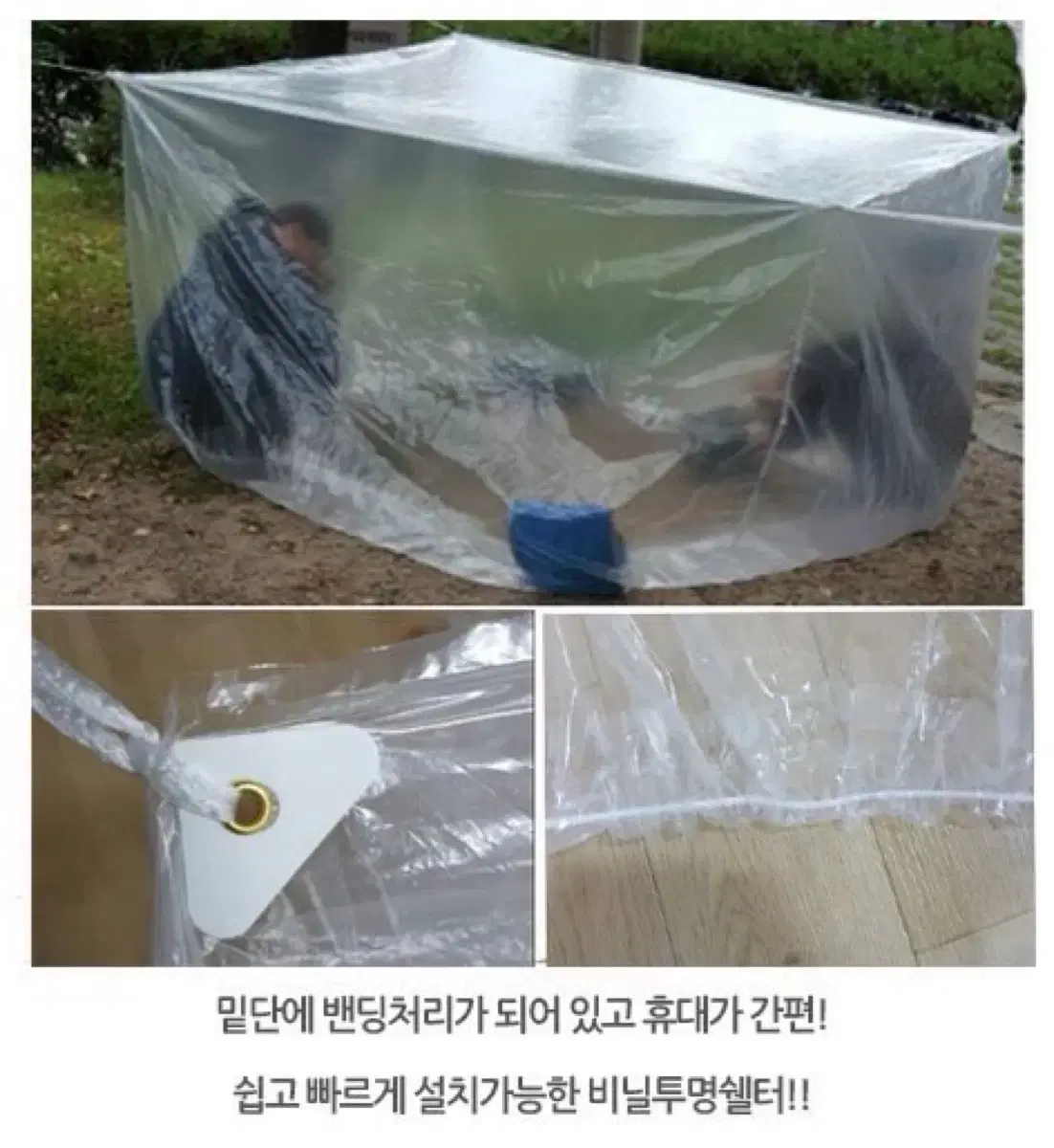 등산용 원형,고리형 비닐쉘터 휴대용쉼터 텐트 겨울산행