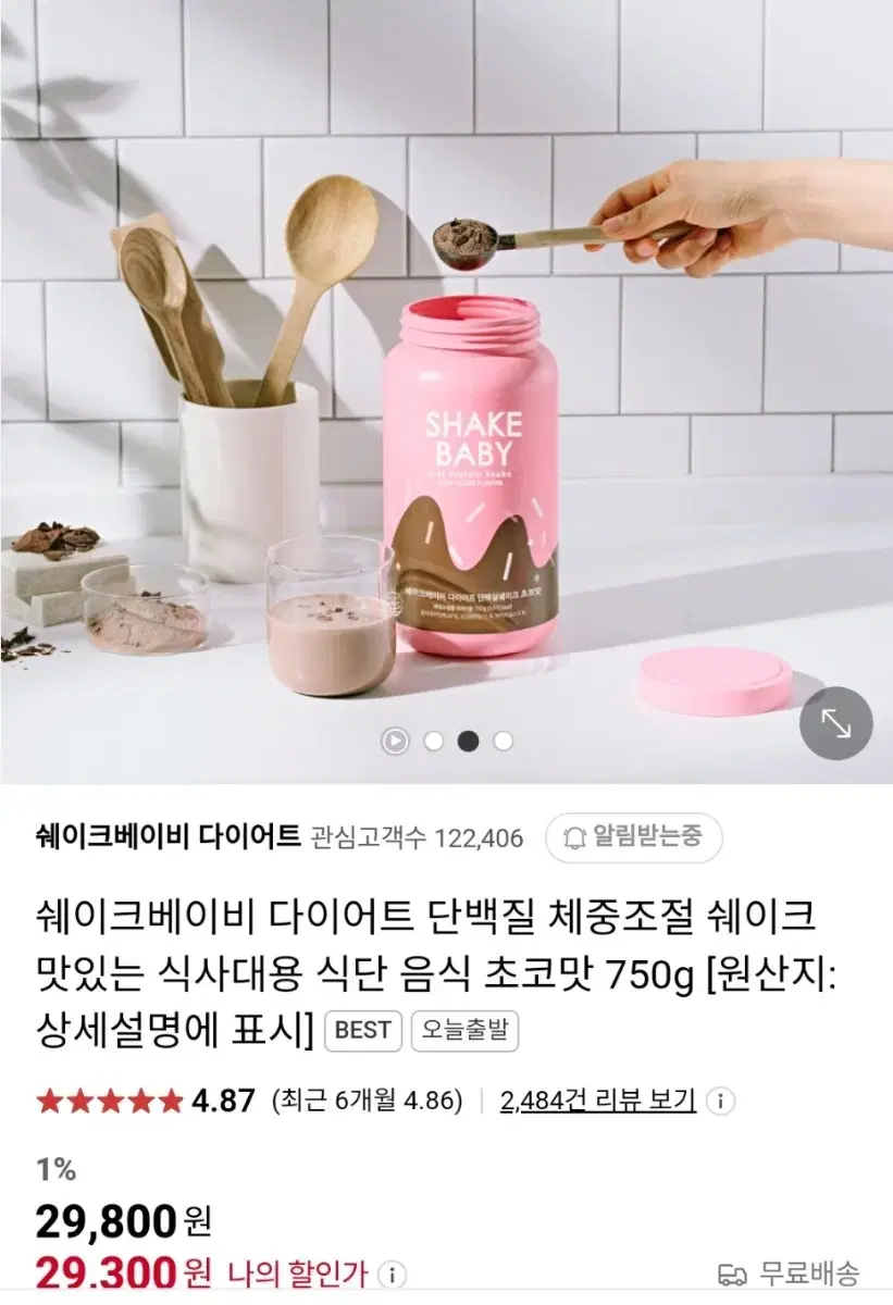 쉐이크베이비 단백질 쉐이크 초코맛 새제품 2통